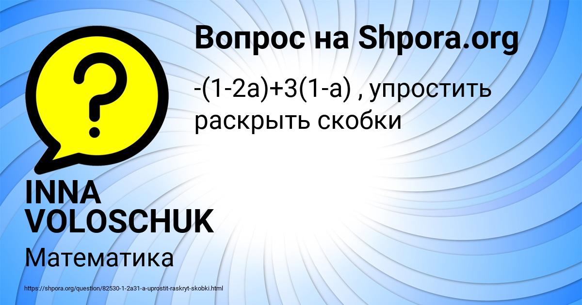 Картинка с текстом вопроса от пользователя INNA VOLOSCHUK