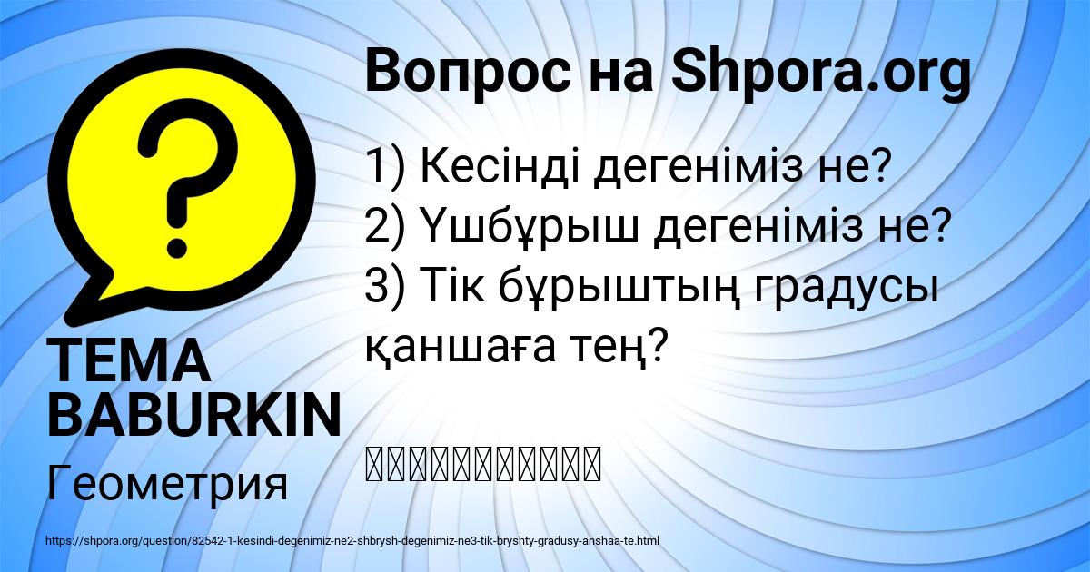 Картинка с текстом вопроса от пользователя TEMA BABURKIN