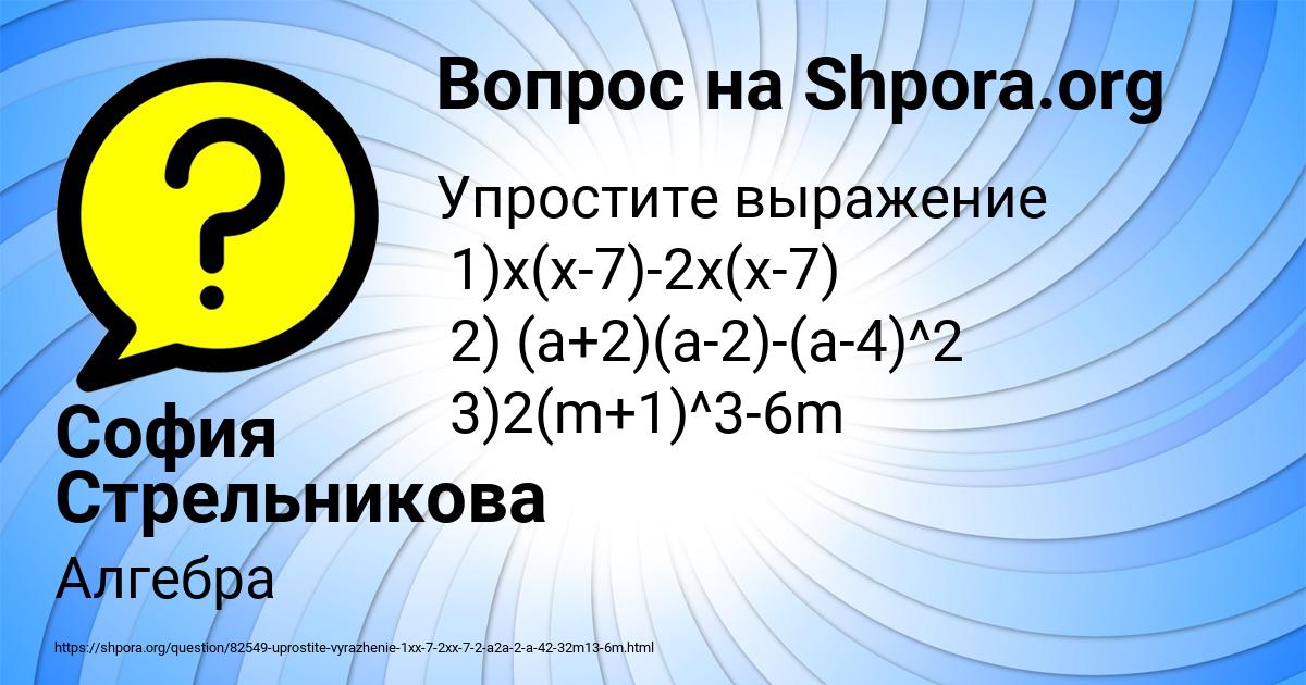 Картинка с текстом вопроса от пользователя София Стрельникова