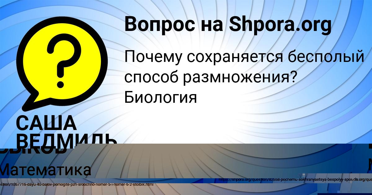 Картинка с текстом вопроса от пользователя САША ВЕДМИДЬ