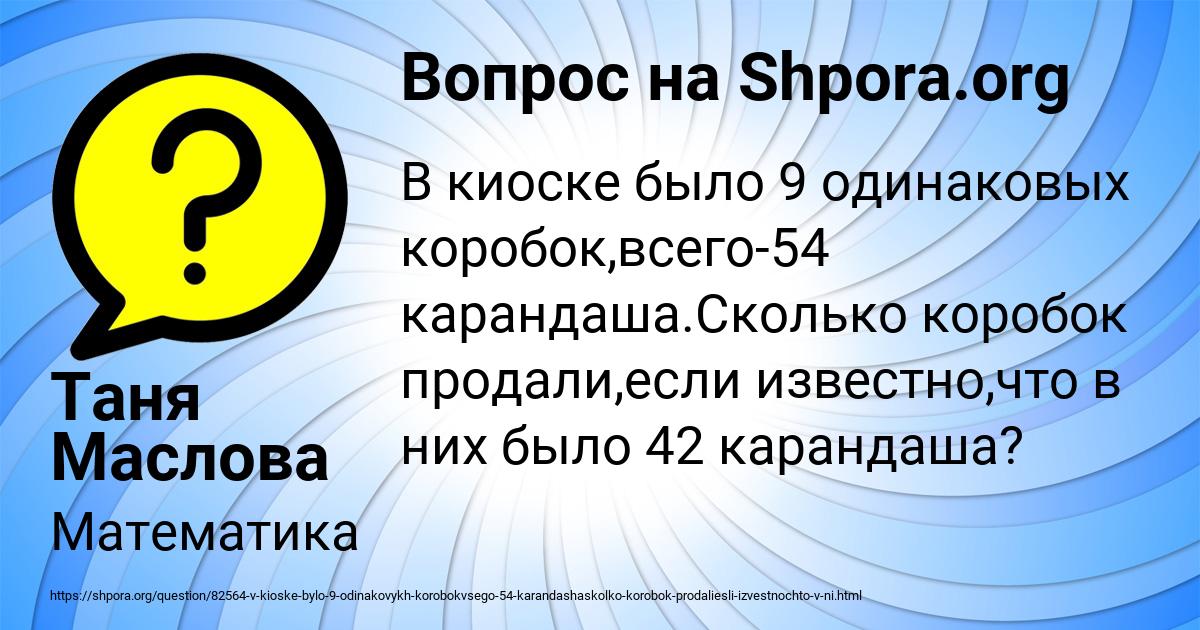 Картинка с текстом вопроса от пользователя Таня Маслова