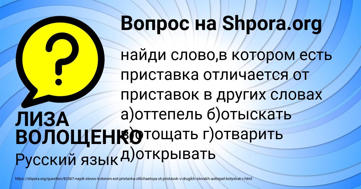 Картинка с текстом вопроса от пользователя ЛИЗА ВОЛОЩЕНКО