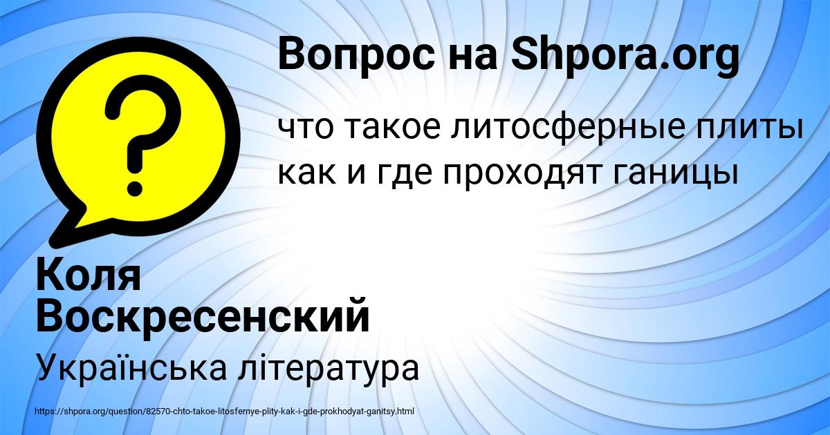 Картинка с текстом вопроса от пользователя Коля Воскресенский