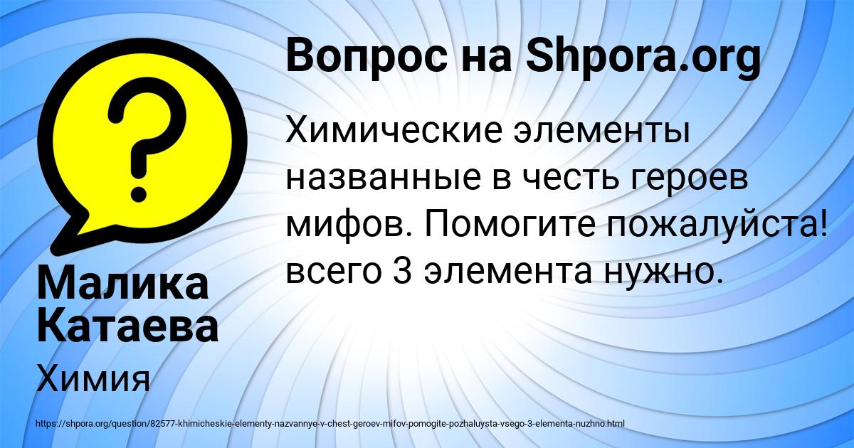Картинка с текстом вопроса от пользователя Малика Катаева