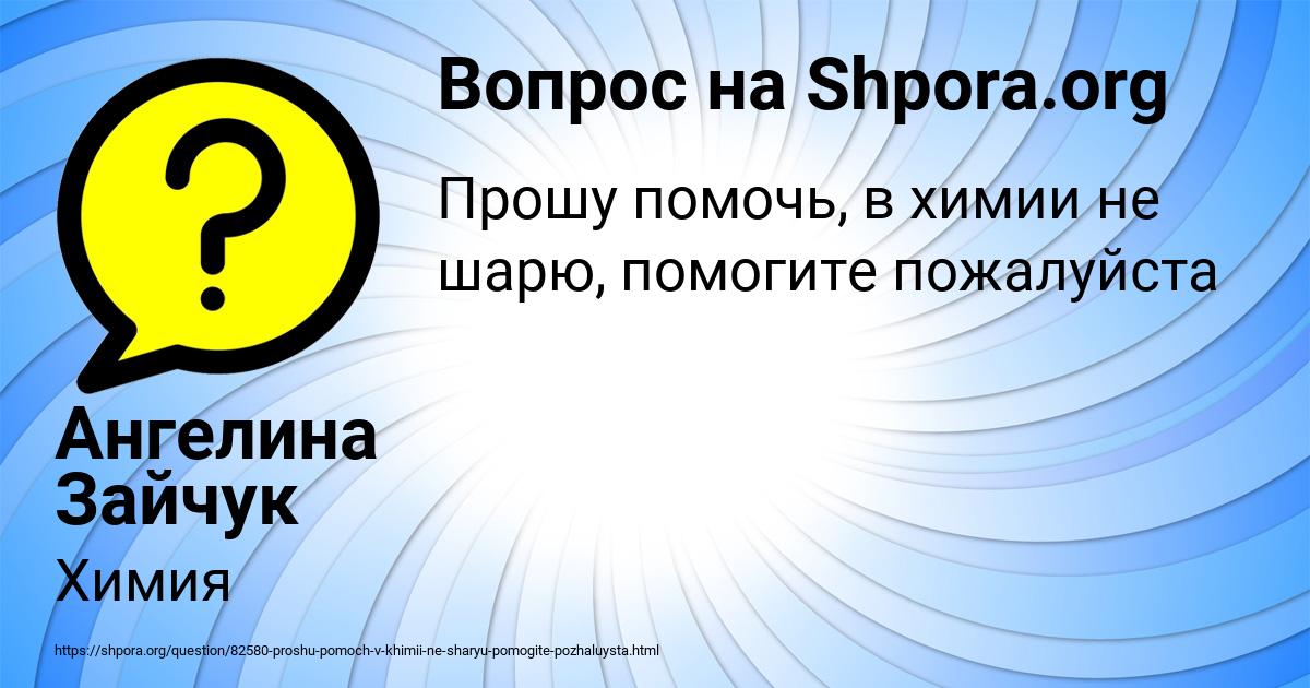 Картинка с текстом вопроса от пользователя Ангелина Зайчук