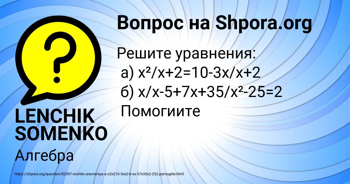 Картинка с текстом вопроса от пользователя LENCHIK SOMENKO
