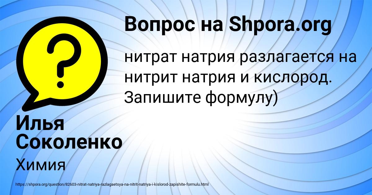 Картинка с текстом вопроса от пользователя Илья Соколенко