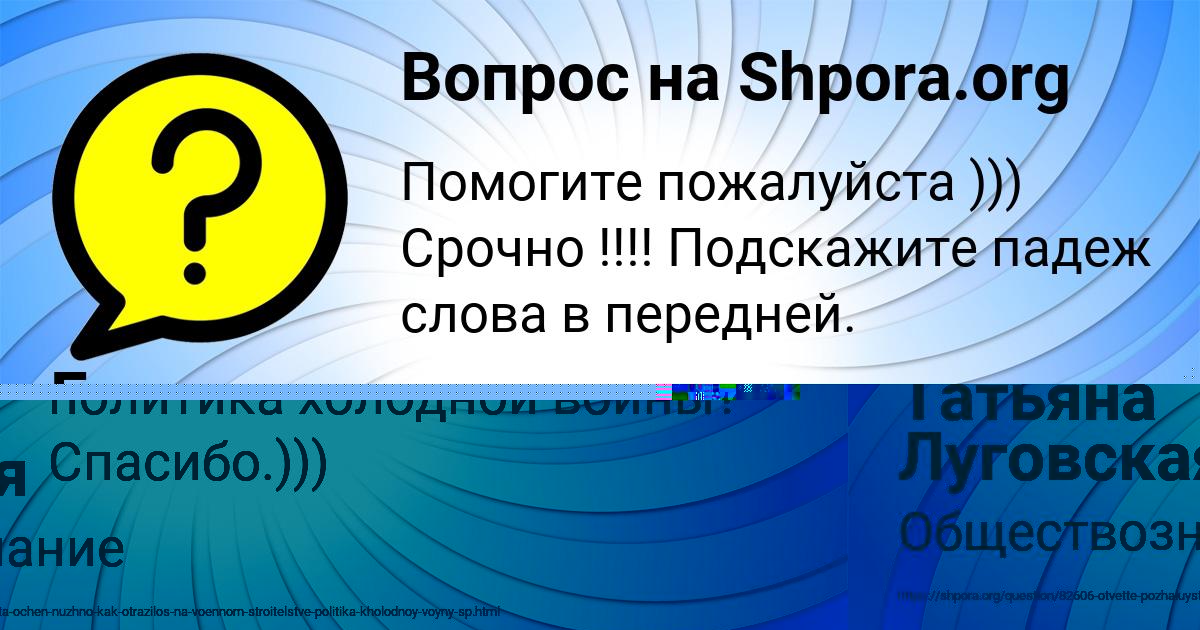 Картинка с текстом вопроса от пользователя Татьяна Луговская