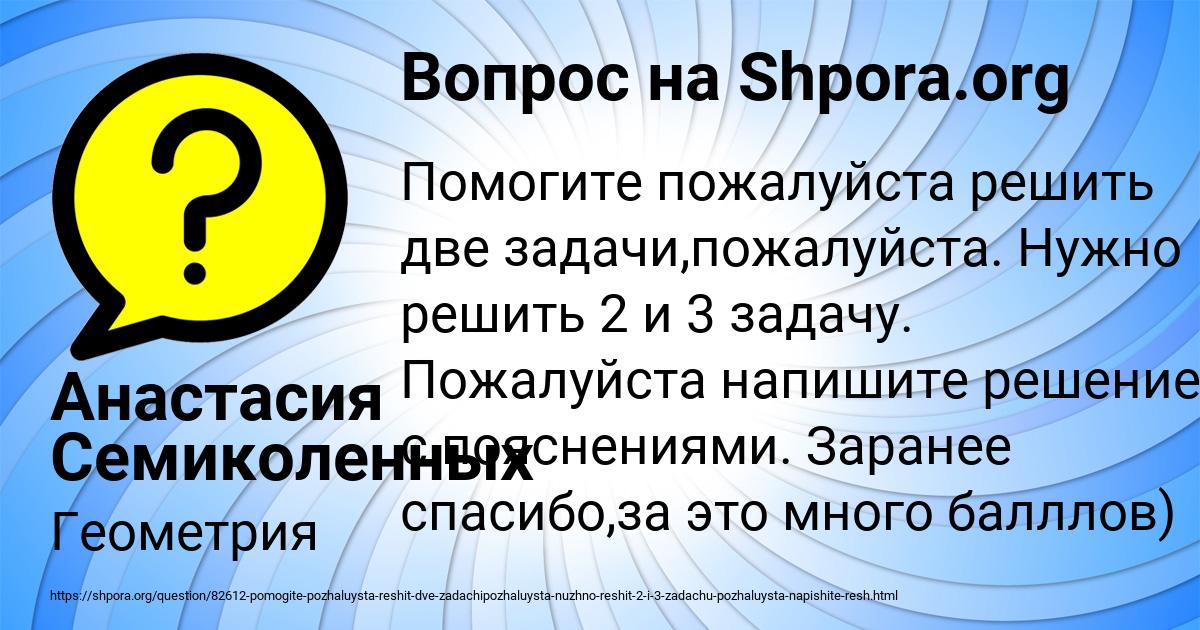 Картинка с текстом вопроса от пользователя Анастасия Семиколенных