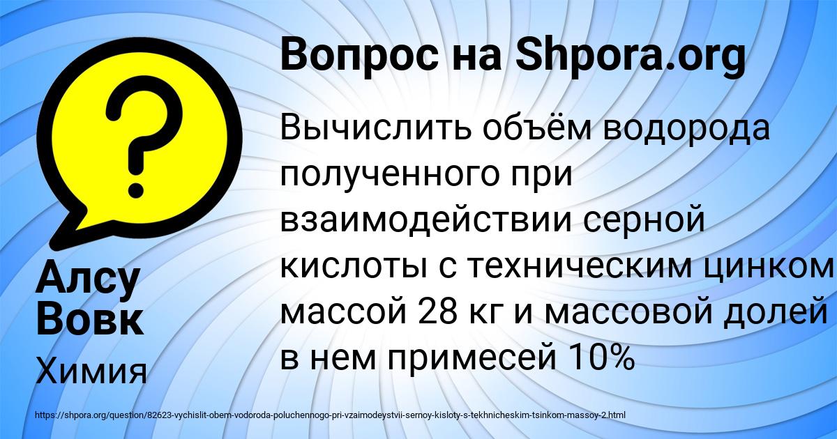 Картинка с текстом вопроса от пользователя Алсу Вовк