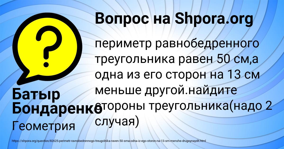Картинка с текстом вопроса от пользователя Батыр Бондаренко