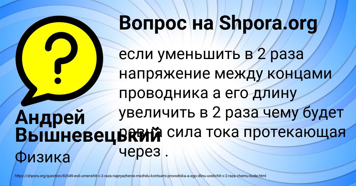 Картинка с текстом вопроса от пользователя Андрей Вышневецький