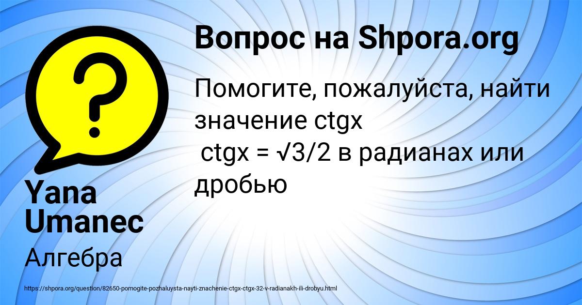 Картинка с текстом вопроса от пользователя Yana Umanec