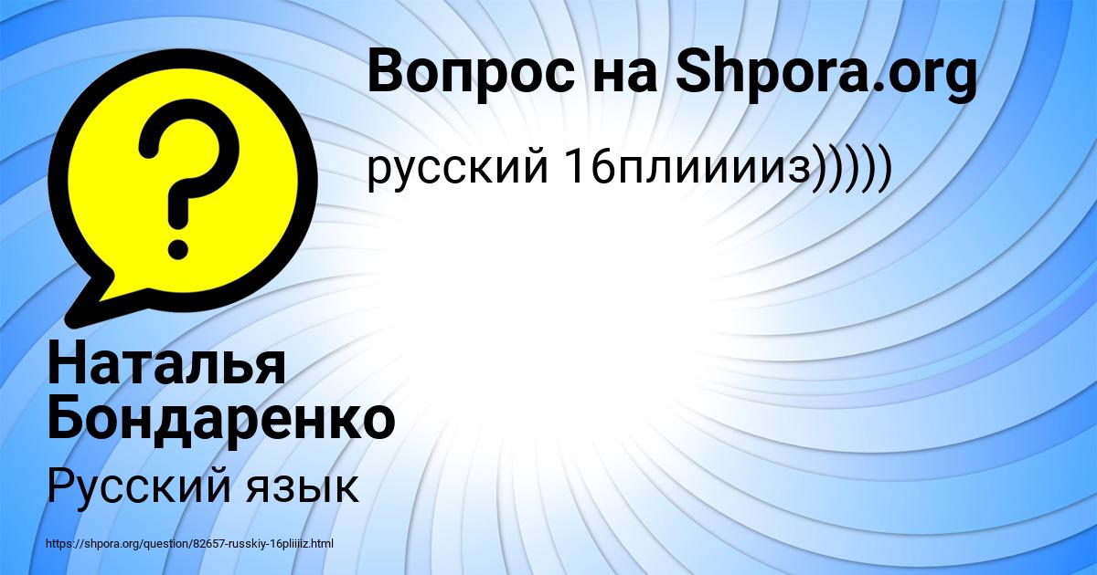 Картинка с текстом вопроса от пользователя Наталья Бондаренко
