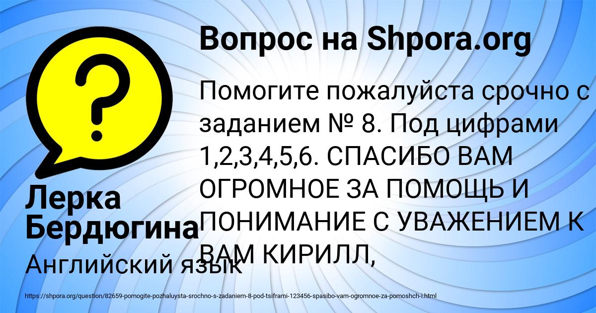 Картинка с текстом вопроса от пользователя Лерка Бердюгина
