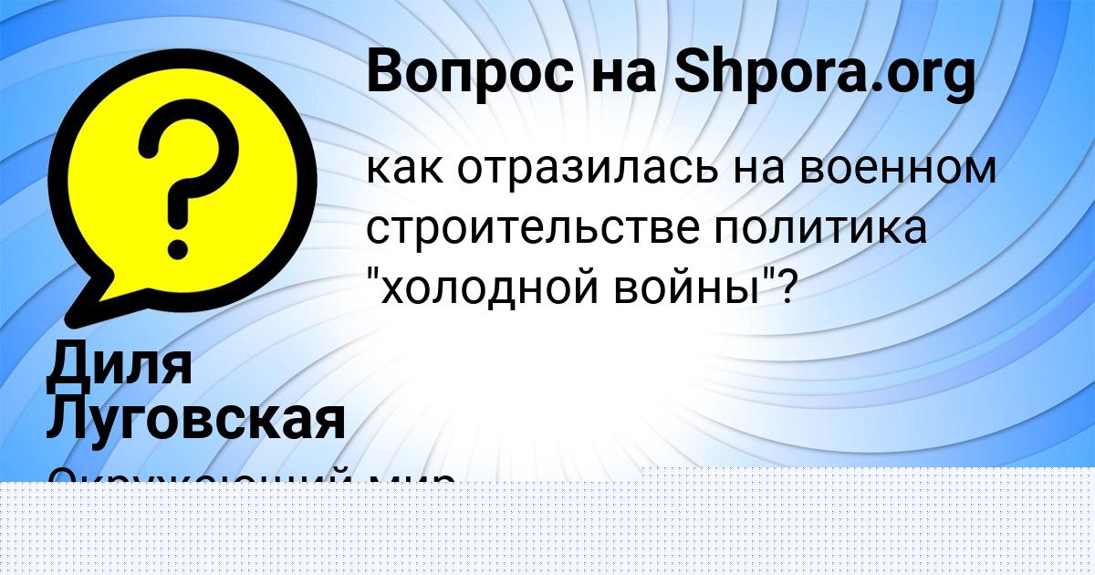 Картинка с текстом вопроса от пользователя Диля Луговская
