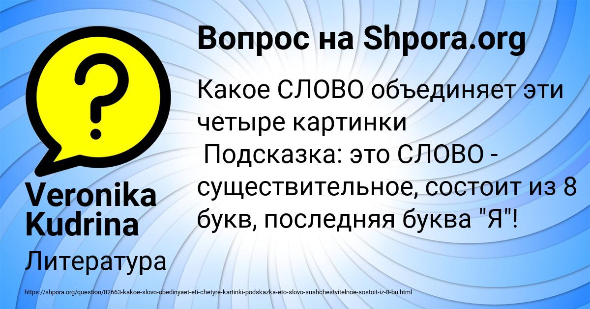 Картинка с текстом вопроса от пользователя Veronika Kudrina