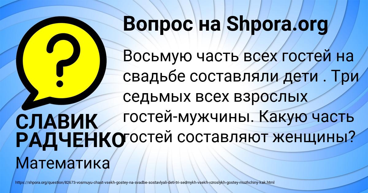 Картинка с текстом вопроса от пользователя СЛАВИК РАДЧЕНКО