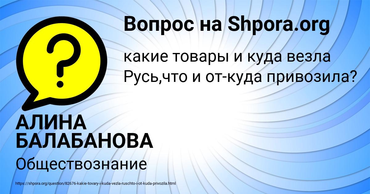 Картинка с текстом вопроса от пользователя АЛИНА БАЛАБАНОВА