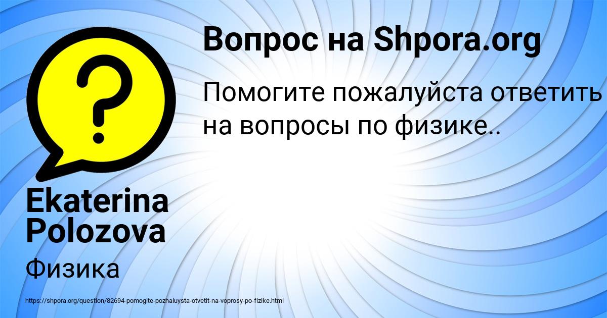 Картинка с текстом вопроса от пользователя Ekaterina Polozova