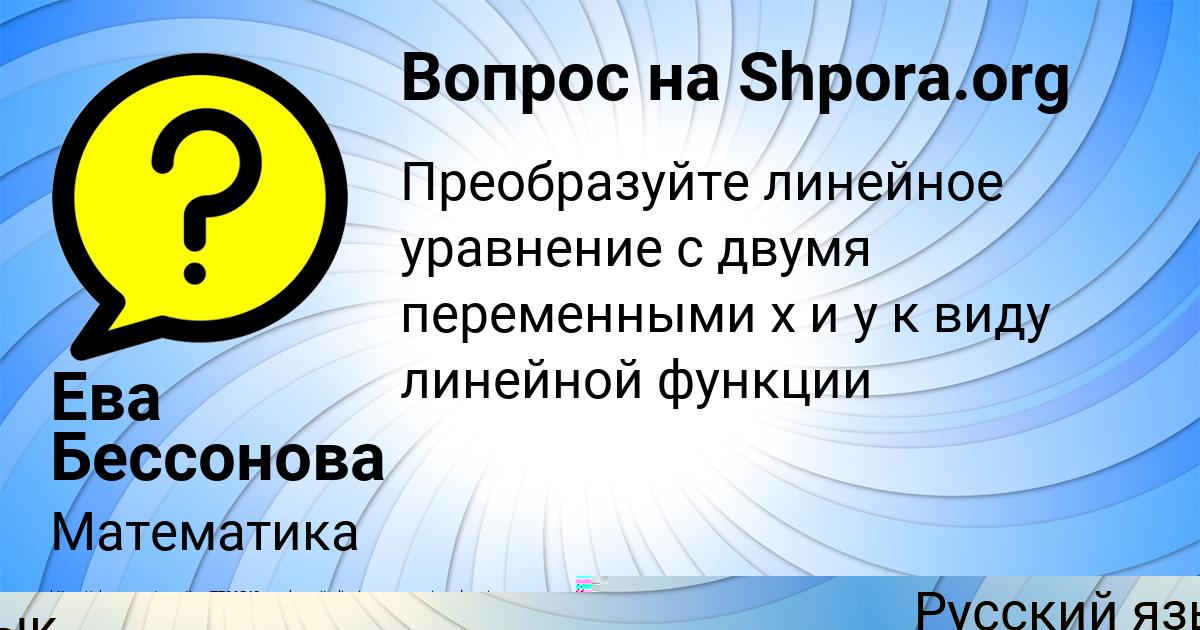 Картинка с текстом вопроса от пользователя Inna Bubyr