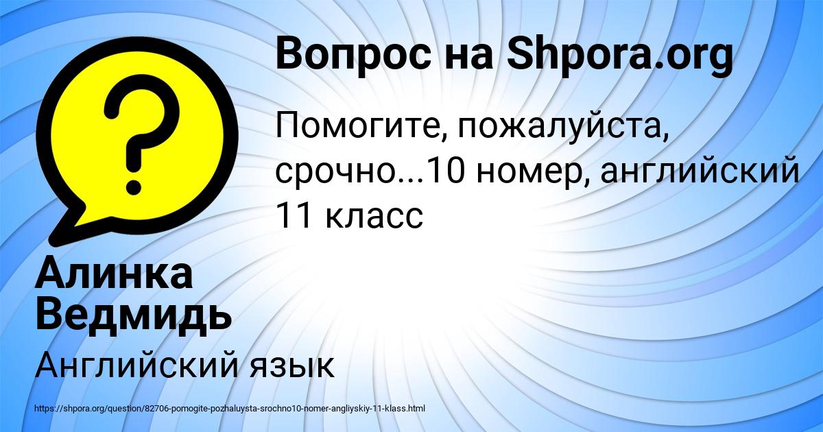 Картинка с текстом вопроса от пользователя Алинка Ведмидь
