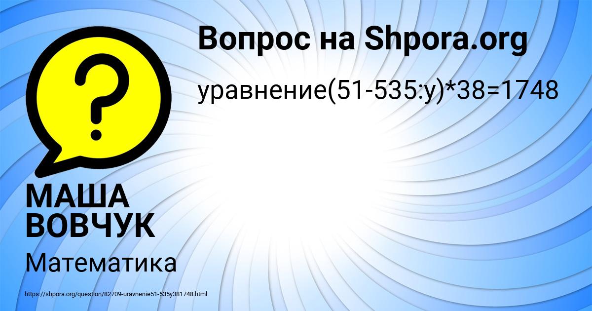 Картинка с текстом вопроса от пользователя МАША ВОВЧУК