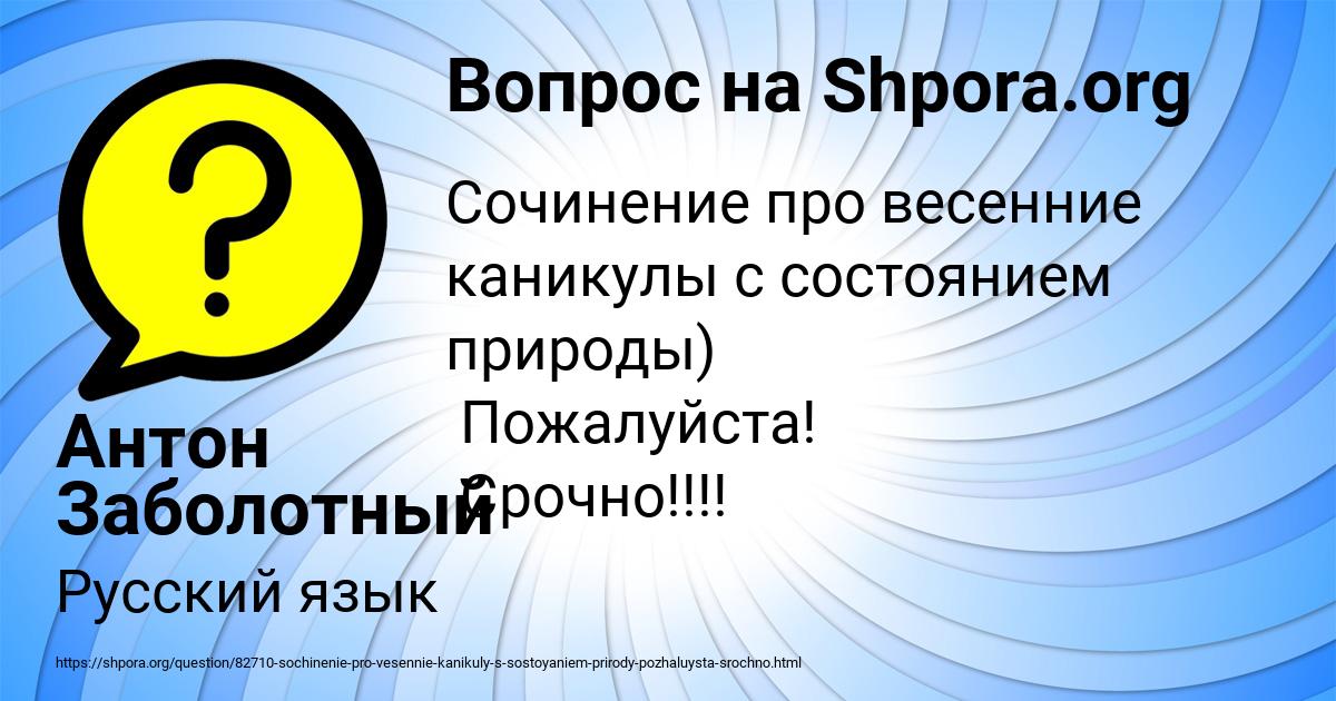 Картинка с текстом вопроса от пользователя Антон Заболотный