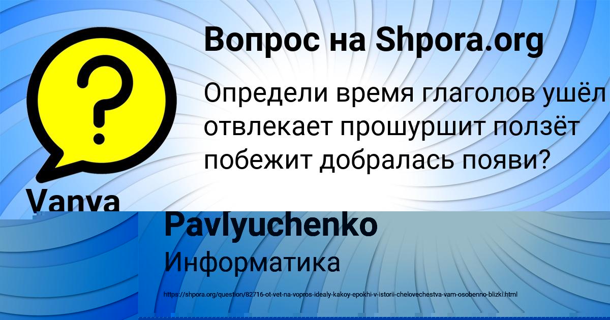 Картинка с текстом вопроса от пользователя Denya Pavlyuchenko