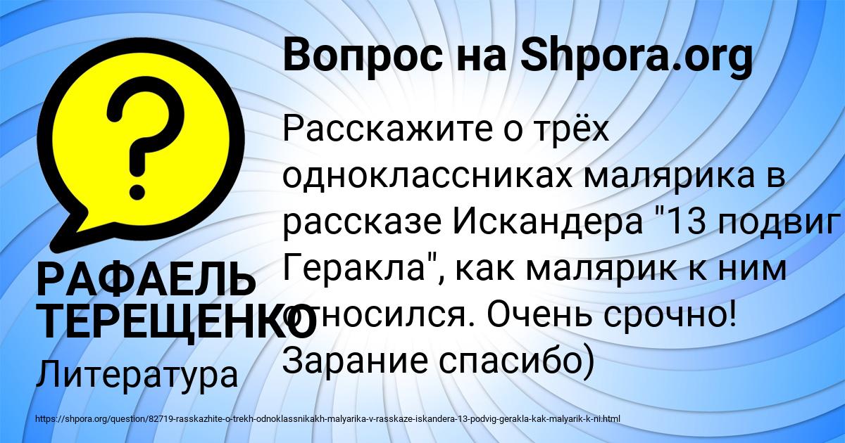 Картинка с текстом вопроса от пользователя РАФАЕЛЬ ТЕРЕЩЕНКО