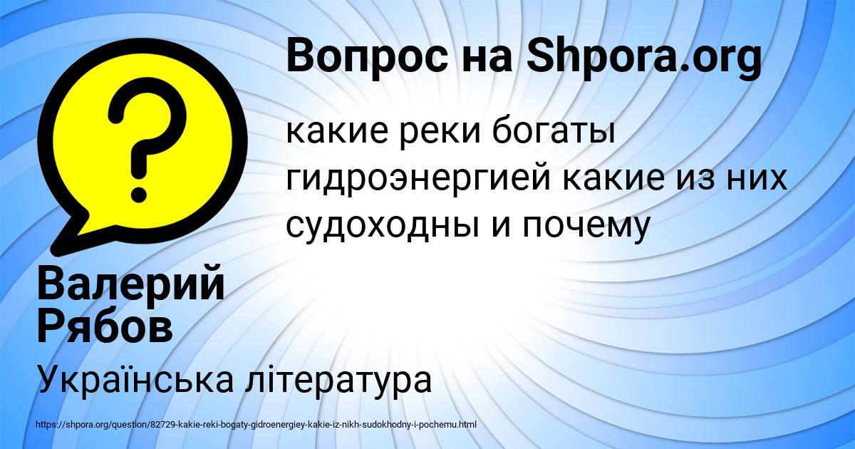 Картинка с текстом вопроса от пользователя Валерий Рябов