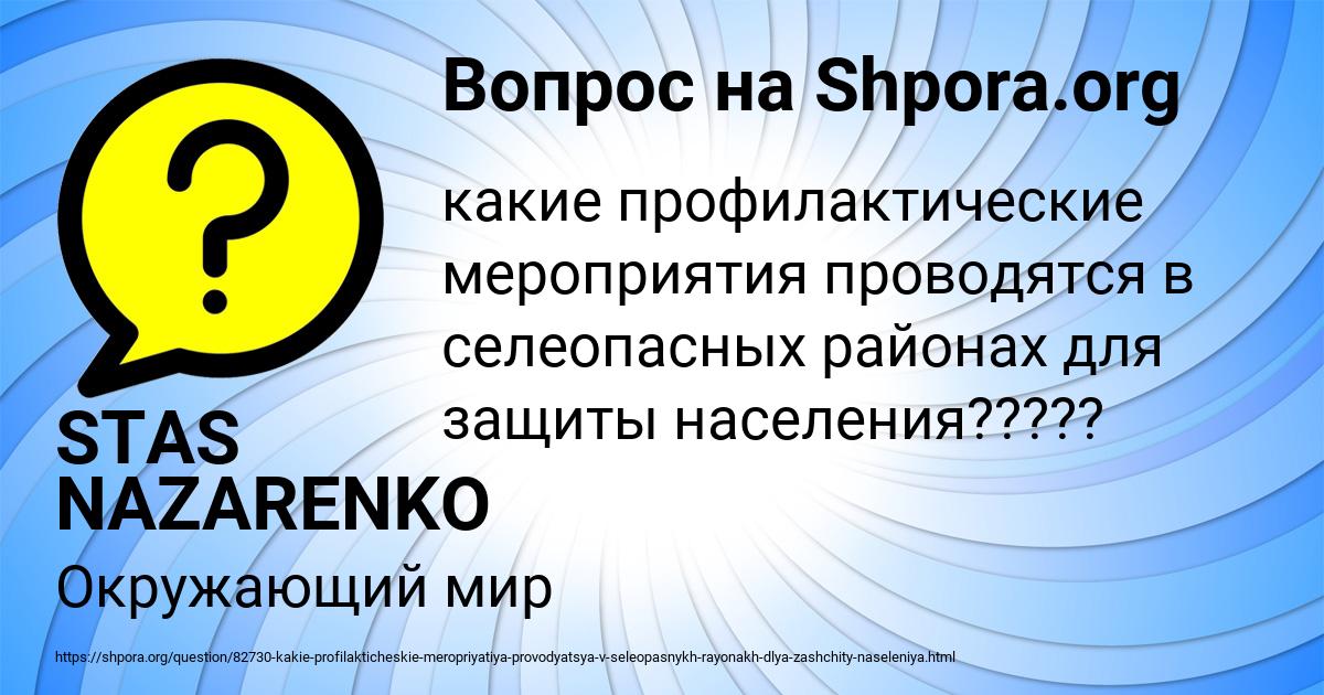 Картинка с текстом вопроса от пользователя STAS NAZARENKO