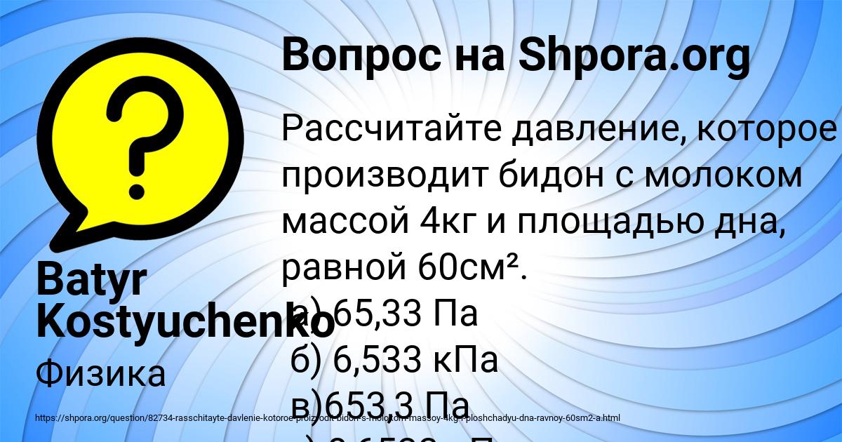 Картинка с текстом вопроса от пользователя Batyr Kostyuchenko