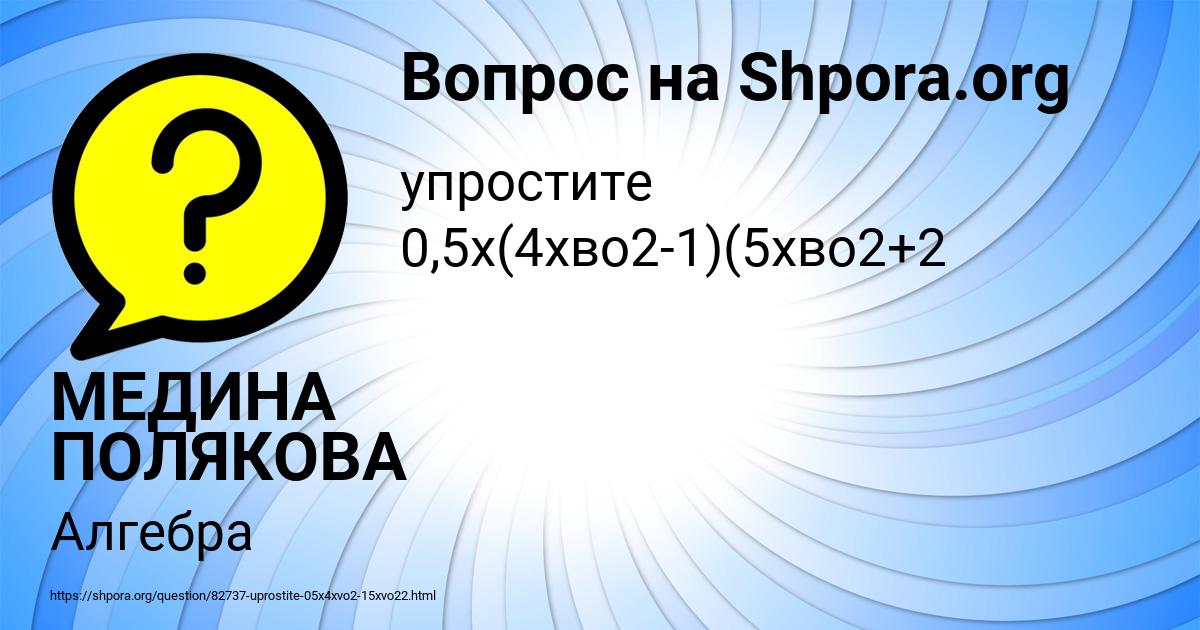 Картинка с текстом вопроса от пользователя МЕДИНА ПОЛЯКОВА