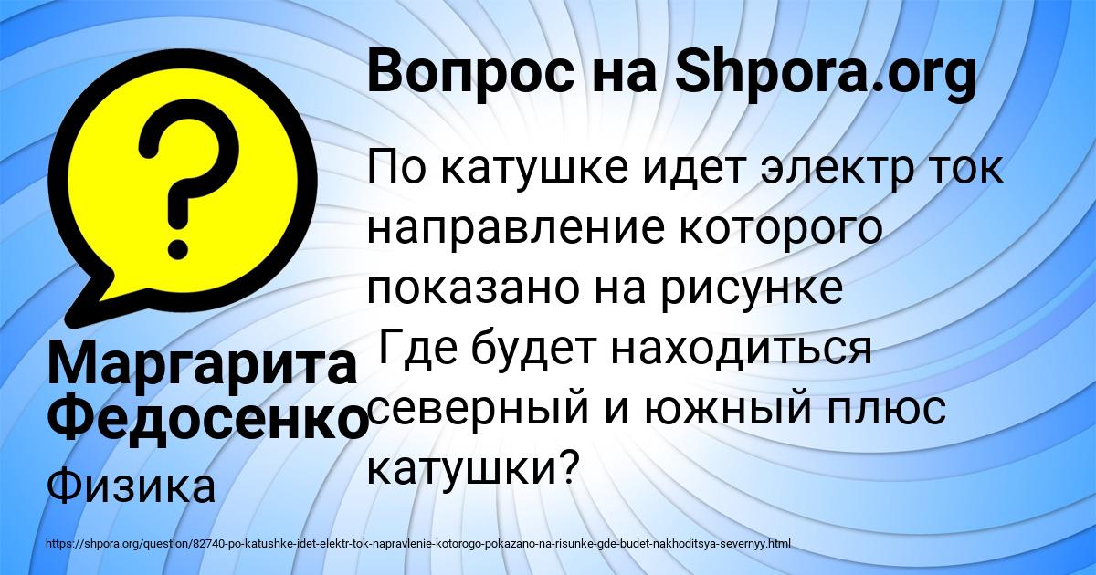 Картинка с текстом вопроса от пользователя Маргарита Федосенко