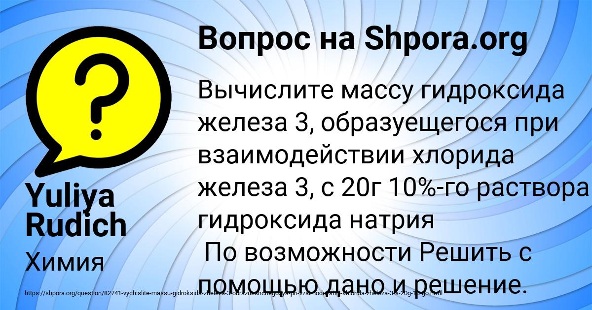 Картинка с текстом вопроса от пользователя Yuliya Rudich
