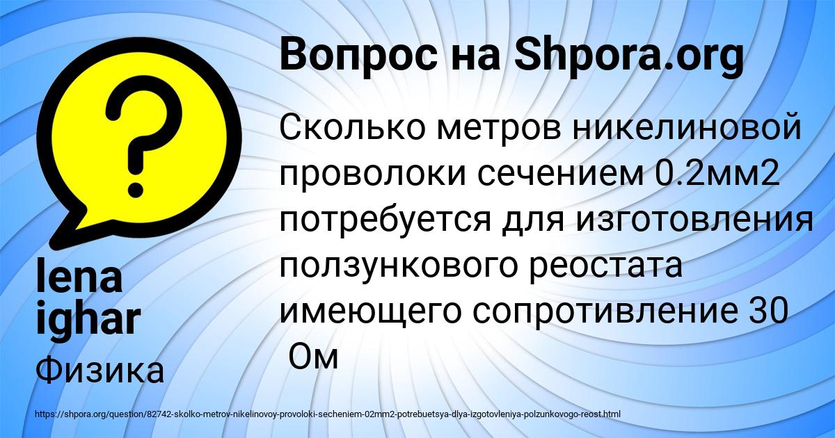 Картинка с текстом вопроса от пользователя lena ighar
