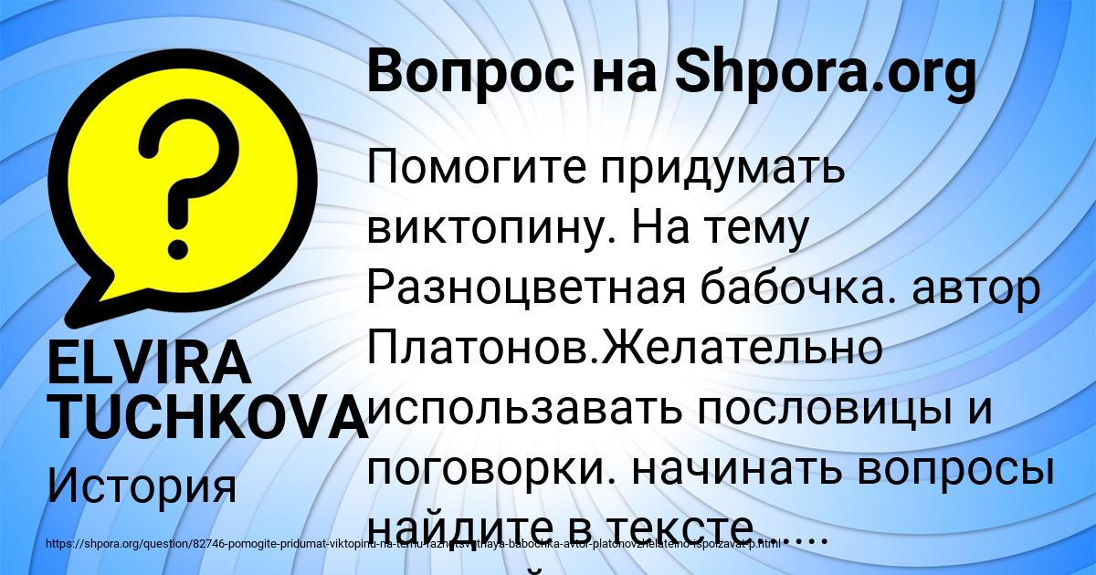 Картинка с текстом вопроса от пользователя ELVIRA TUCHKOVA
