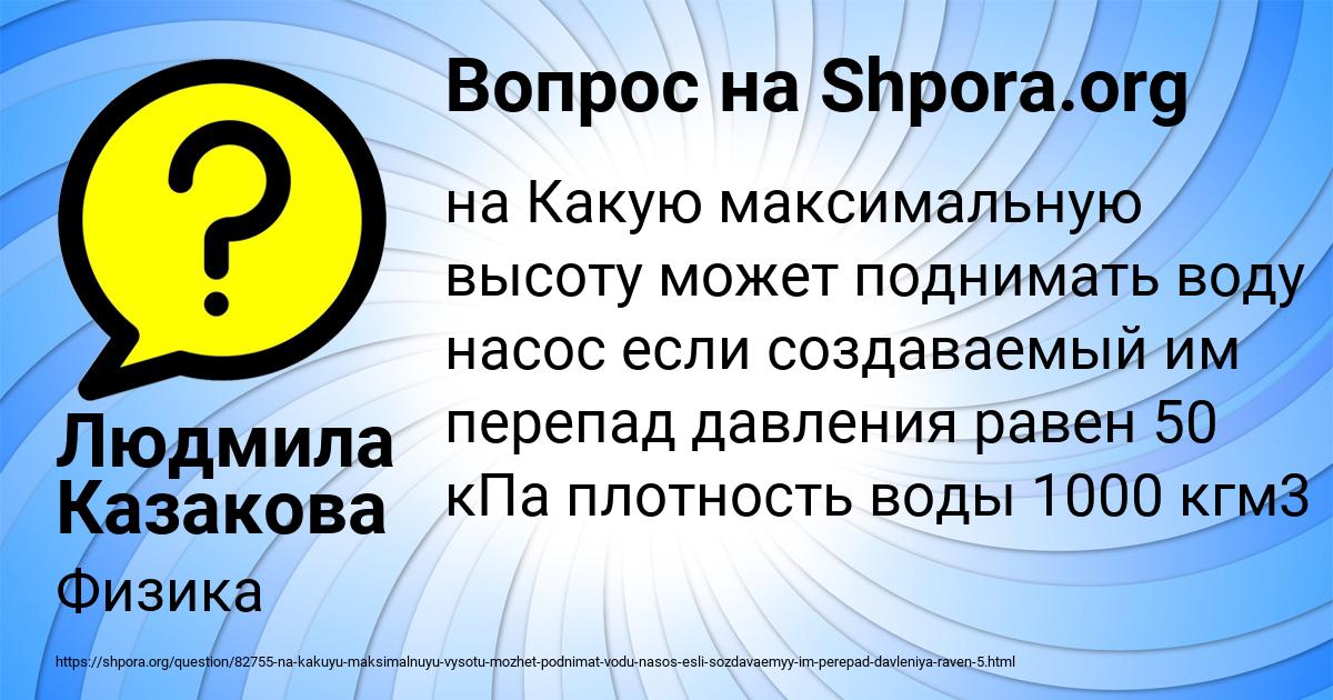 Картинка с текстом вопроса от пользователя Людмила Казакова