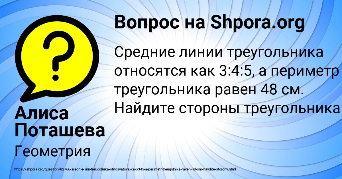 Картинка с текстом вопроса от пользователя Алиса Поташева