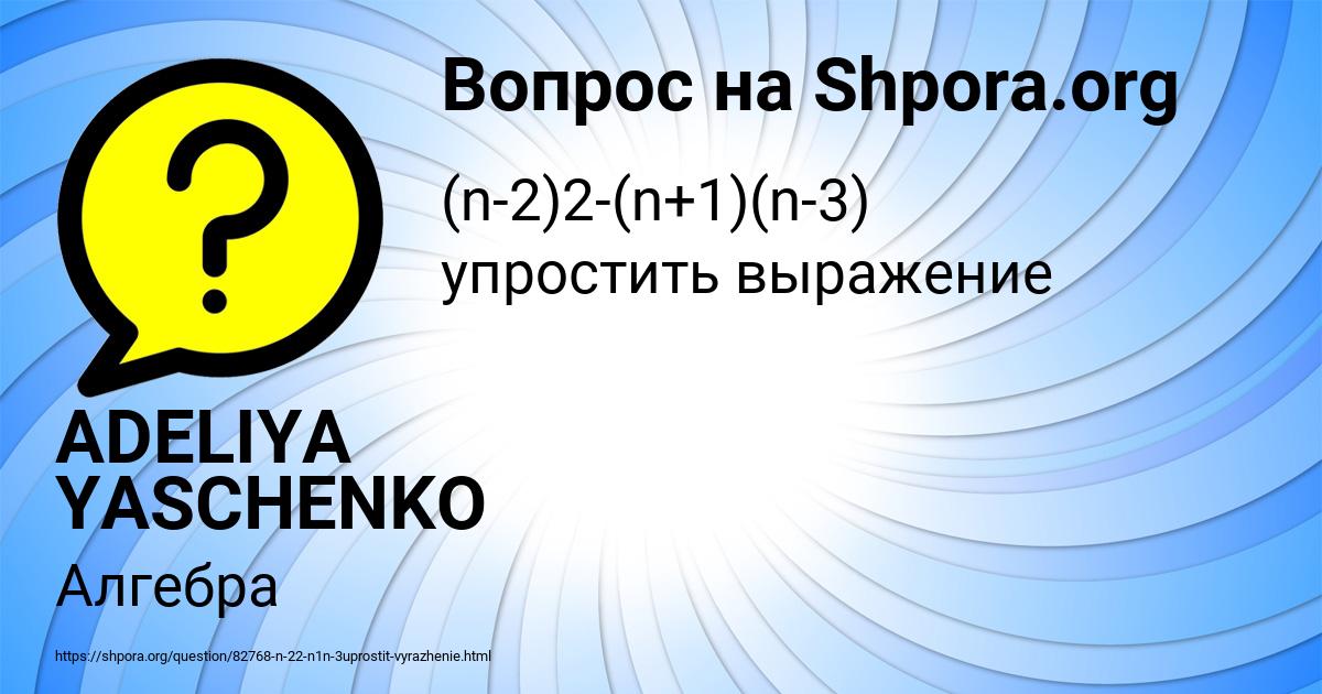 Картинка с текстом вопроса от пользователя ADELIYA YASCHENKO