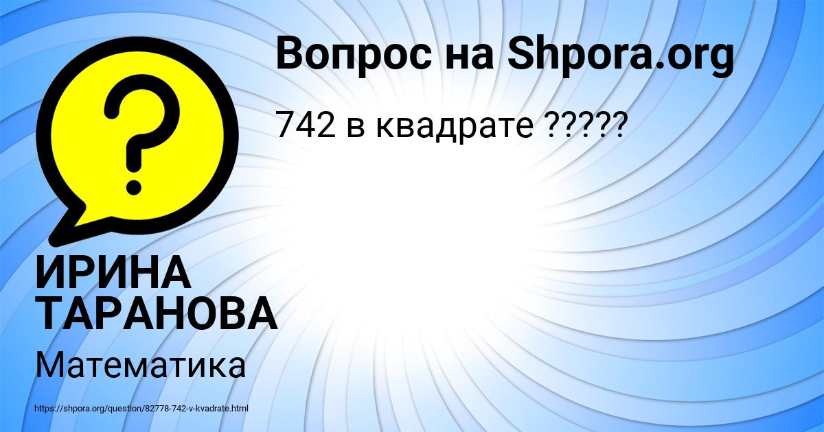 Картинка с текстом вопроса от пользователя ИРИНА ТАРАНОВА