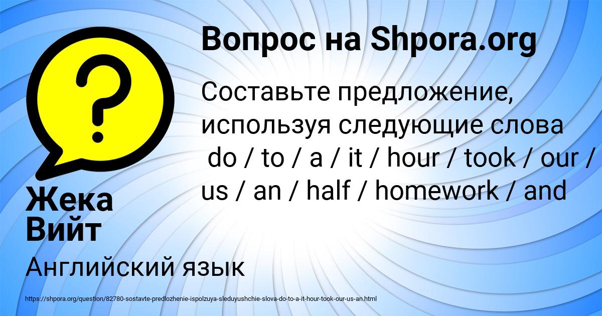Картинка с текстом вопроса от пользователя Жека Вийт