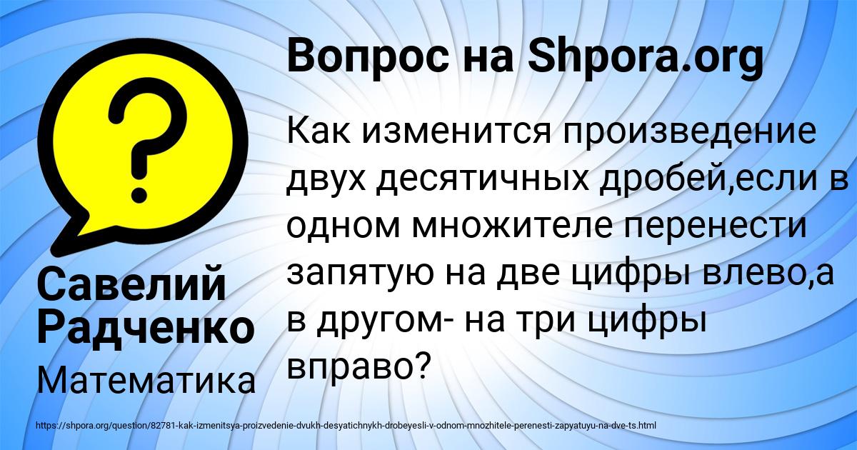 Картинка с текстом вопроса от пользователя Савелий Радченко