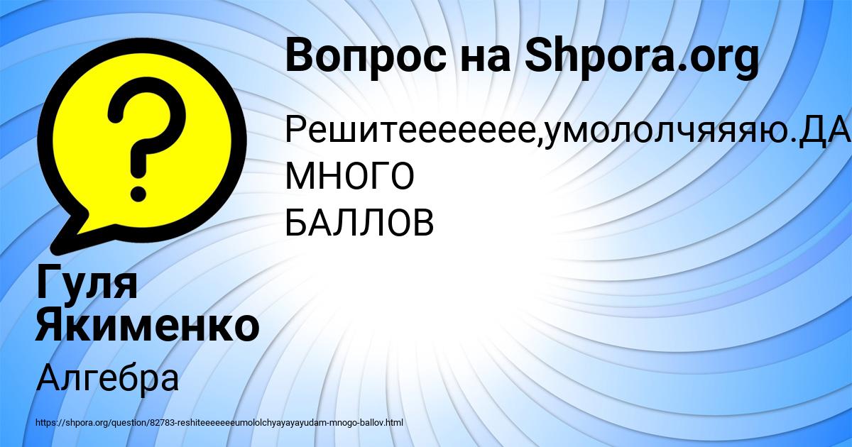 Картинка с текстом вопроса от пользователя Гуля Якименко