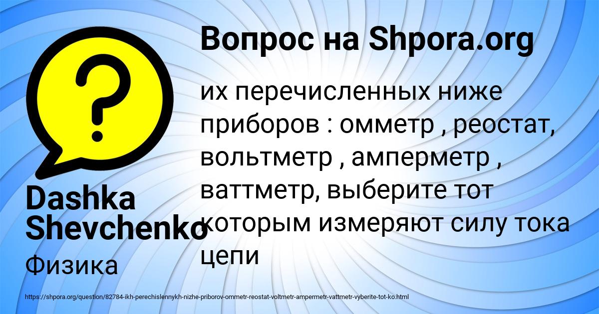 Картинка с текстом вопроса от пользователя Dashka Shevchenko