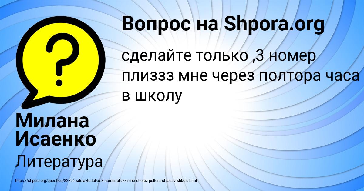 Картинка с текстом вопроса от пользователя Милана Исаенко