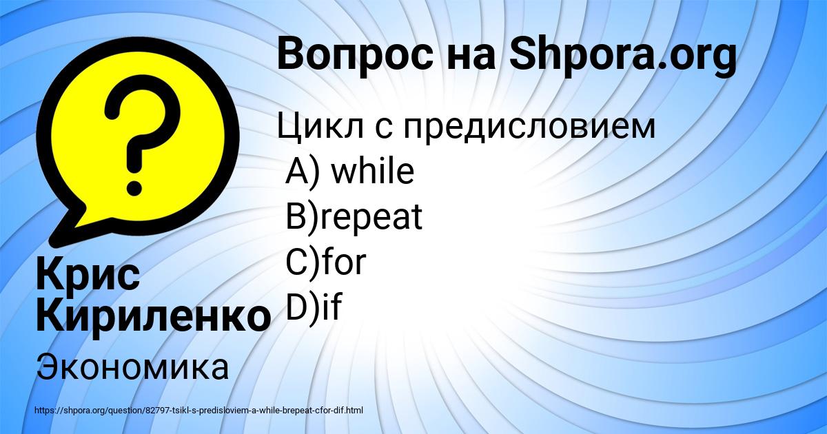 Картинка с текстом вопроса от пользователя Крис Кириленко