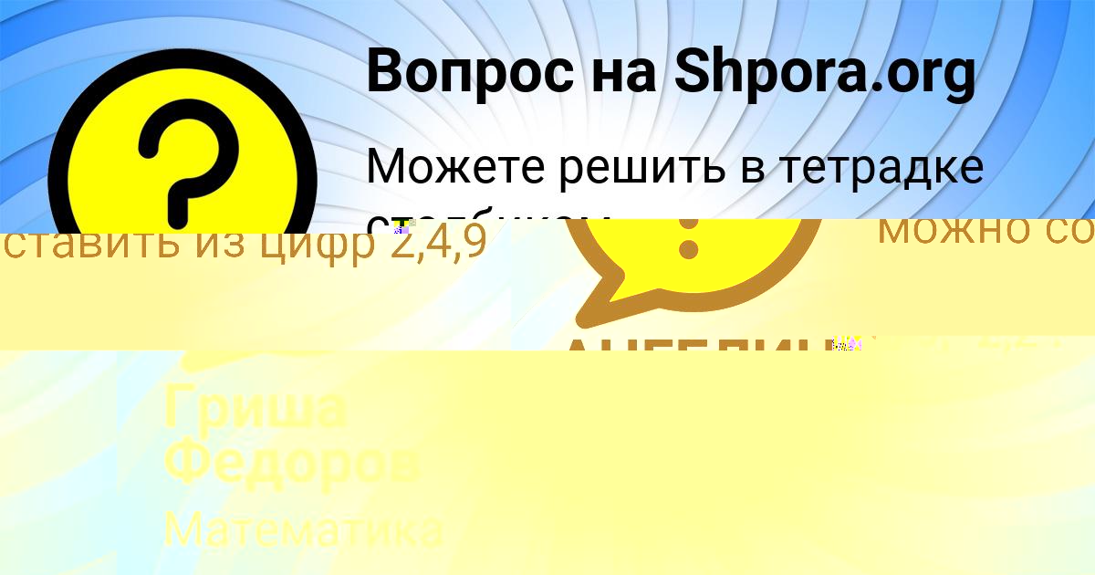 Картинка с текстом вопроса от пользователя АНГЕЛИНА ВОЙТ