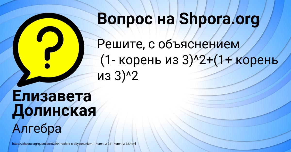 Картинка с текстом вопроса от пользователя Елизавета Долинская